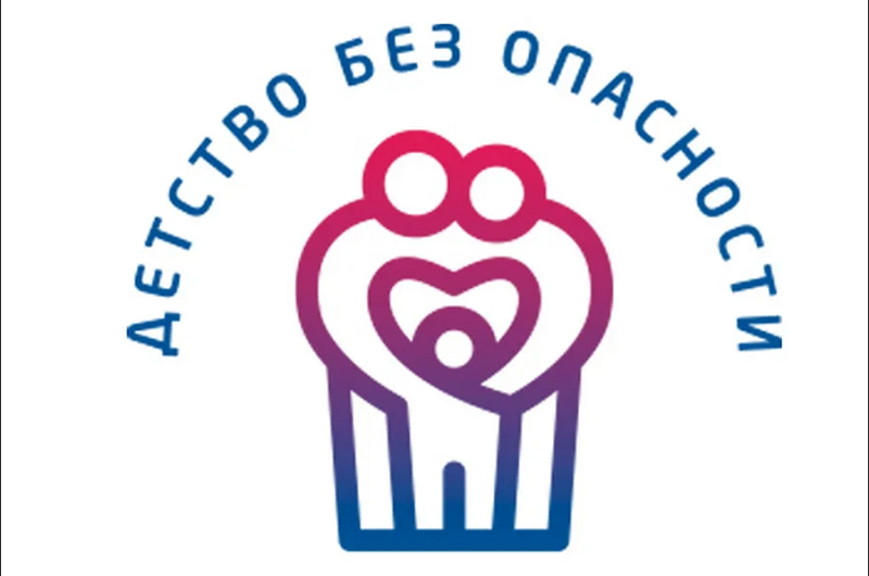 Безопасность обучающихся.