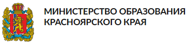 Министерство образования Красноярского края.