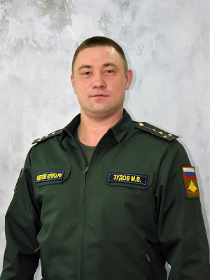 Зудов Михаил Владимирович Зудов Михаил Владимирович