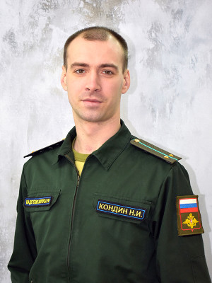 Кондин Никита Иванович Кондин Никита Иванович