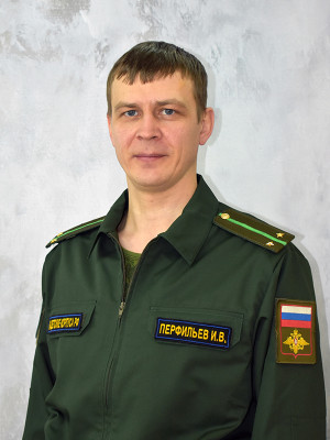 Перфильев Иван Владимирович Перфильев Иван Владимирович