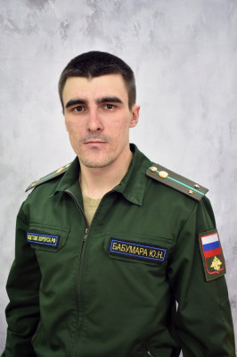 Бабумара Юрий Николаевич Бабумара Юрий Николаевич