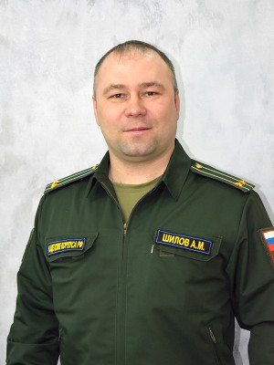 Шилов Александр Михайлович Шилов Александр Михайлович